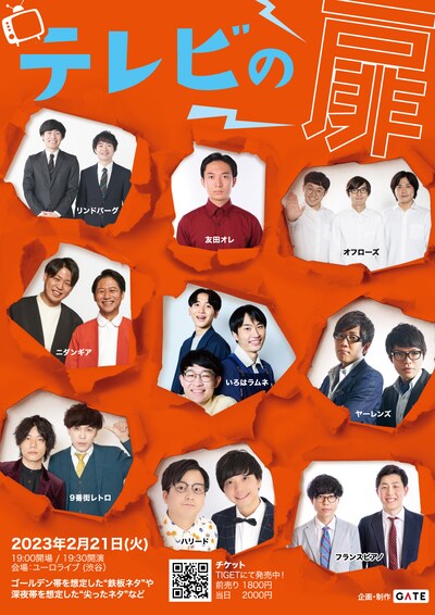 「テレビの扉」フライヤー