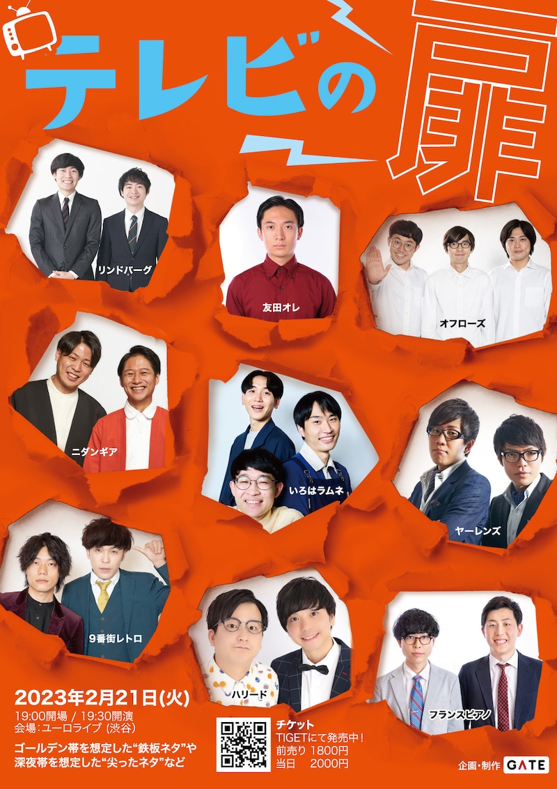 「テレビの扉」フライヤー