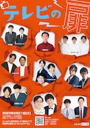 テレビ番組で活躍するための新ライブにヤーレンズ、9番街レトロ、フランスピアノら