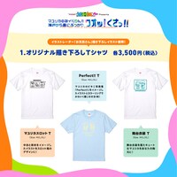 「マユリカの初イベりん!!～神戸から鼻にぶつかりワオッ！くさっ!!～」グッズのTシャツ。