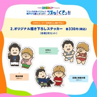 「マユリカの初イベりん!!～神戸から鼻にぶつかりワオッ！くさっ!!～」グッズのステッカー。