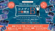 「コメディ十種競技B」