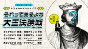 ヨシモト∞ホール「大王決定戦」シリーズ8公演再配信、3月は「ウライパーティー」