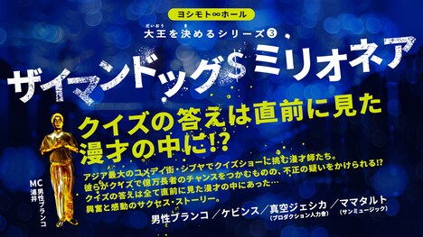 「ザイマンドッグ＄ミリオネア」