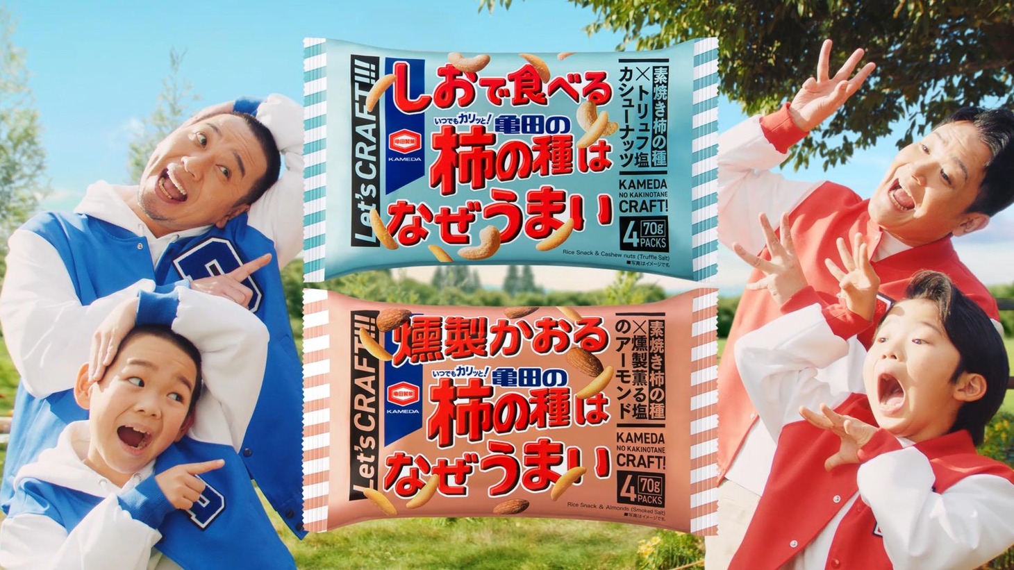 CM「Let’sクラフト 亀田の柿の種 ～柿の種チーズせんべい篇～」のワンシーン。