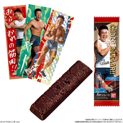 「なかやまきんに君 たんぱく質入りチョコBAAAAR!!」イメージ