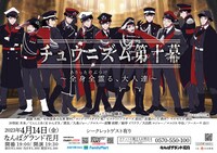 「チュウニズム第十幕～全身全霊(ありったけぶつけ)る、大人達～」ビジュアル
