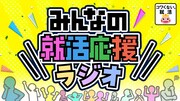 ジャルジャル、NHKの就活応援ラジオに登場