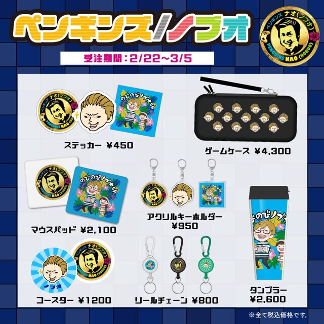 ペンギンズ・ノブオとヴィレッジヴァンガードのコラボグッズのイメージ