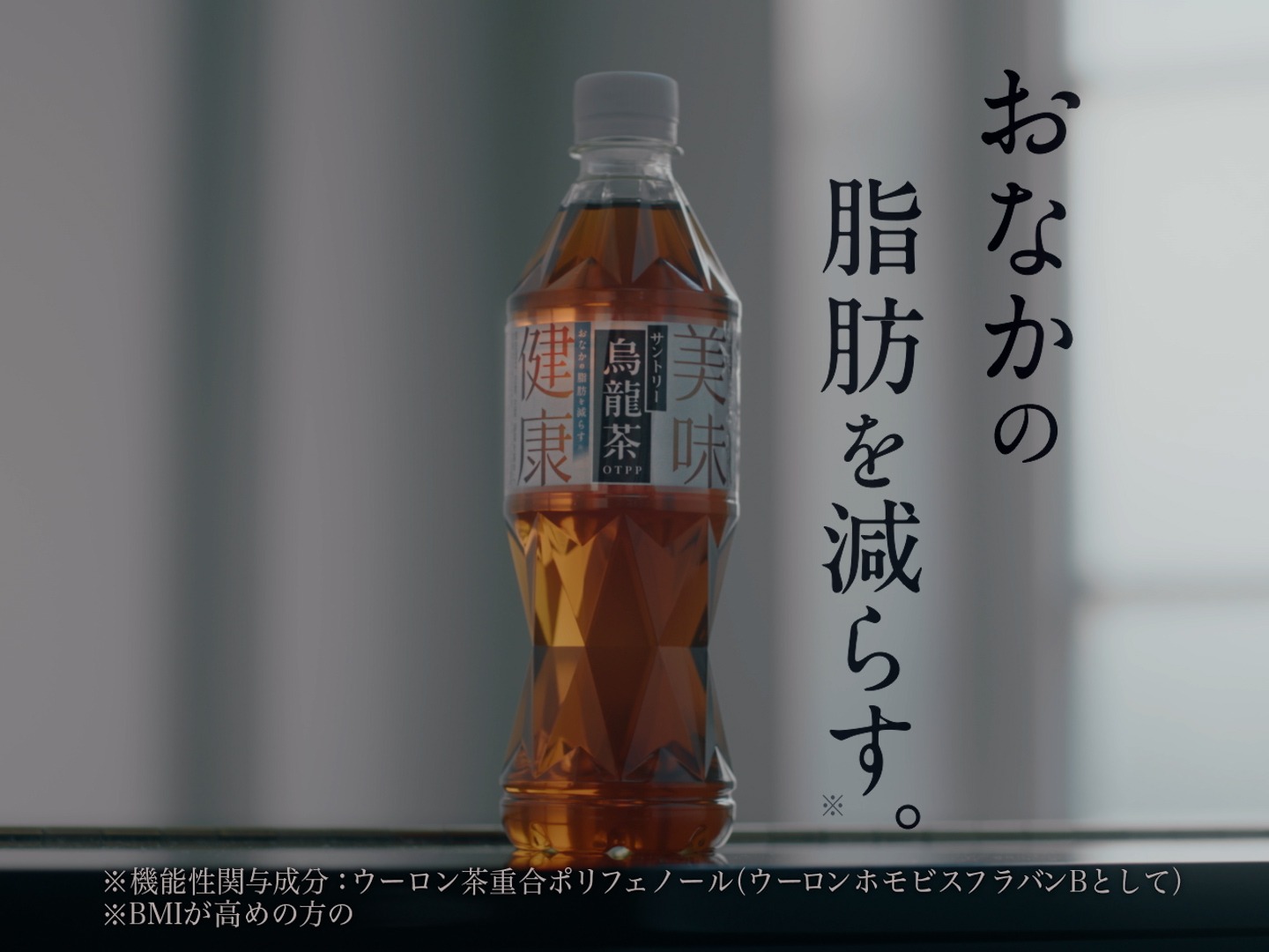 「サントリー烏龍茶OTPP」のWebCM「食べよ、阿佐ヶ谷姉妹」編のワンシーン。