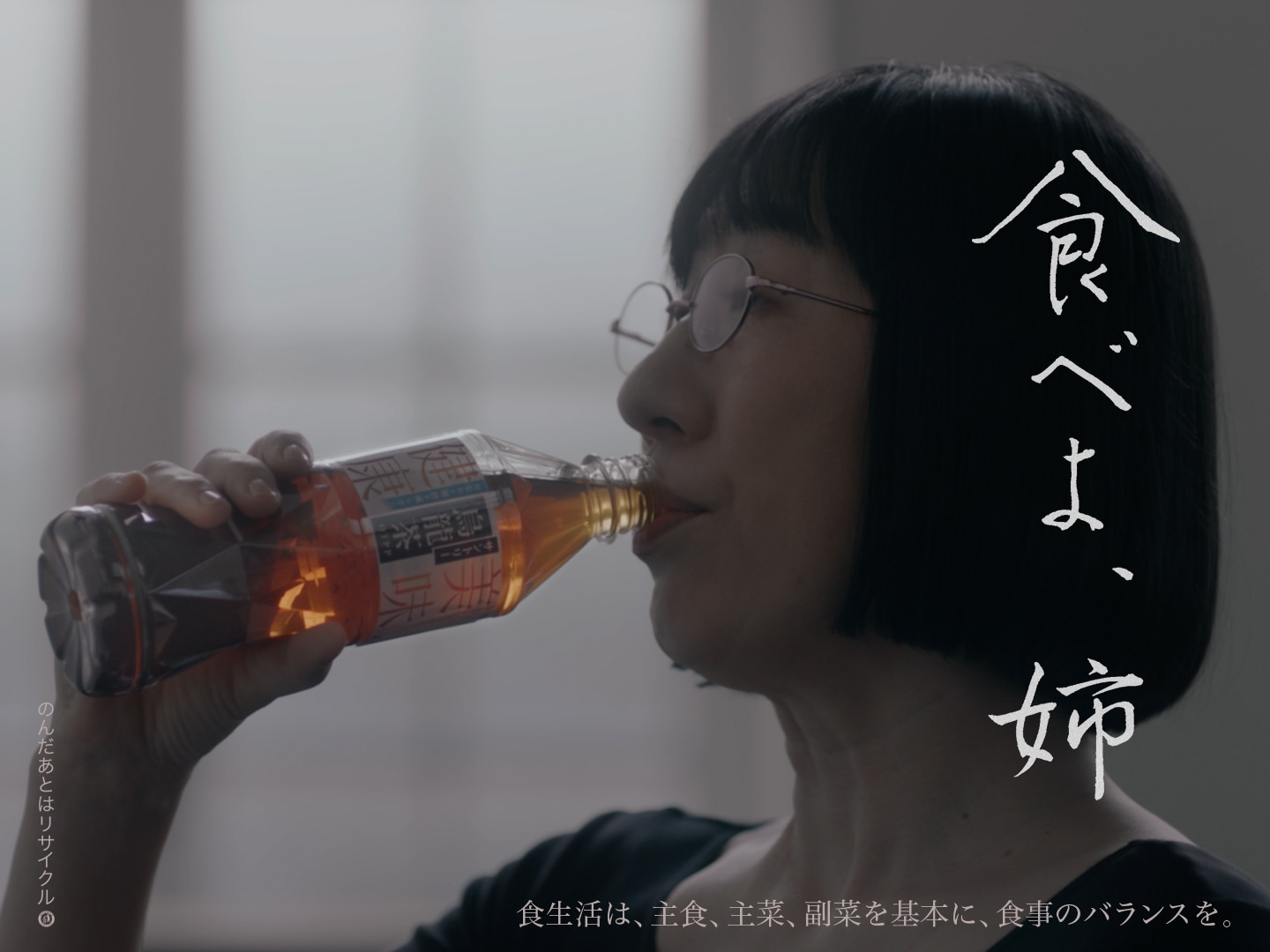 「サントリー烏龍茶OTPP」のWebCM「食べよ、阿佐ヶ谷姉妹」編のワンシーン。