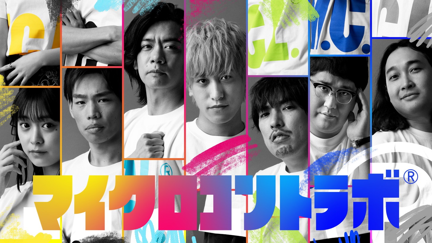 「マイクロコントラボ」キービジュアル (c)フジテレビ
