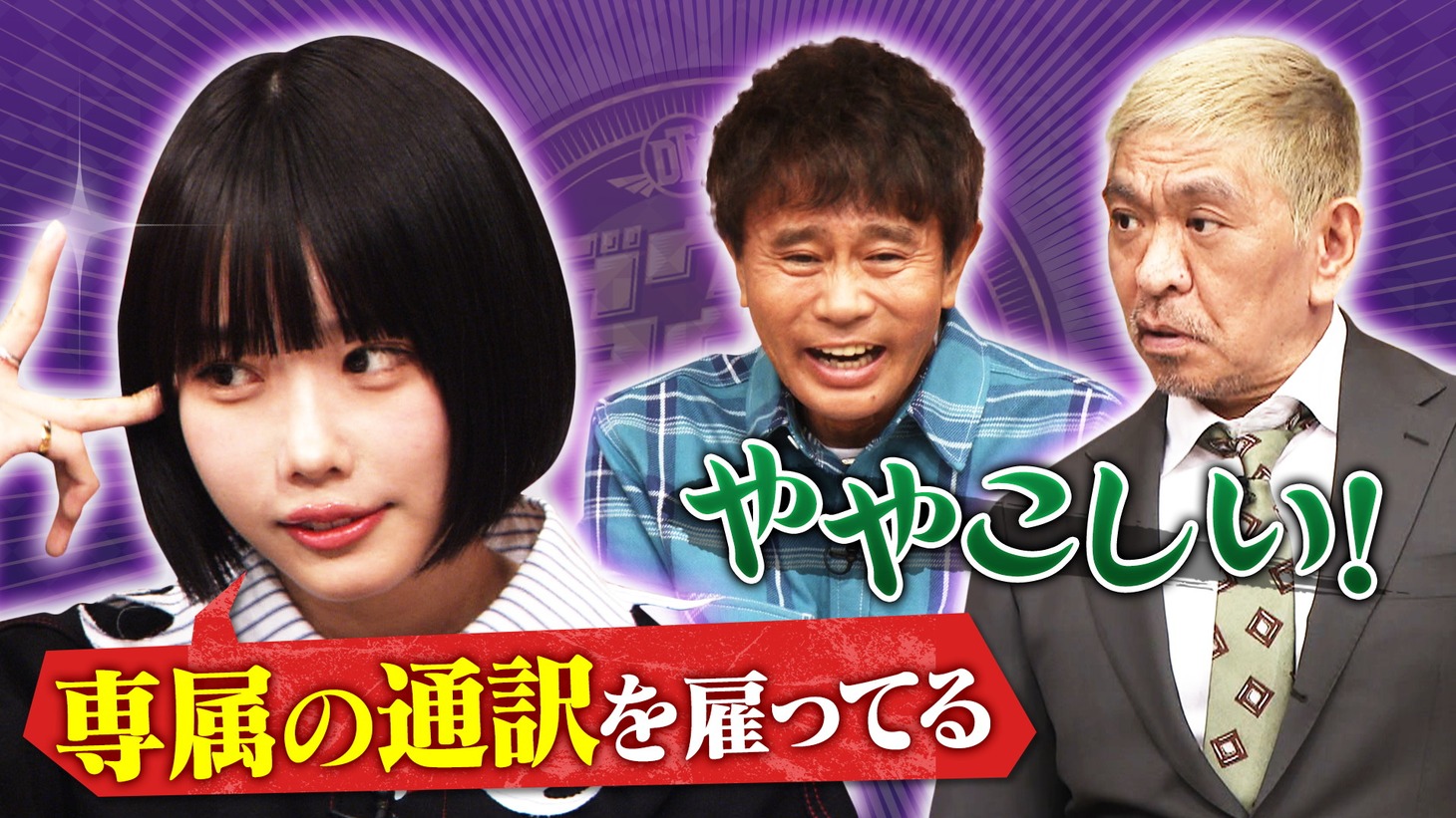 「ダウンタウンDX」イメージ (c)読売テレビ