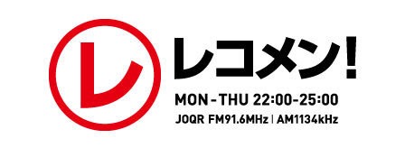 「レコメン！」ロゴ