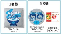 「J-WAVE SPECIAL RADIO UDON」のキャンペーングッズ。