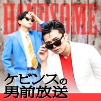 「ケビンスの男前放送」キービジュアル