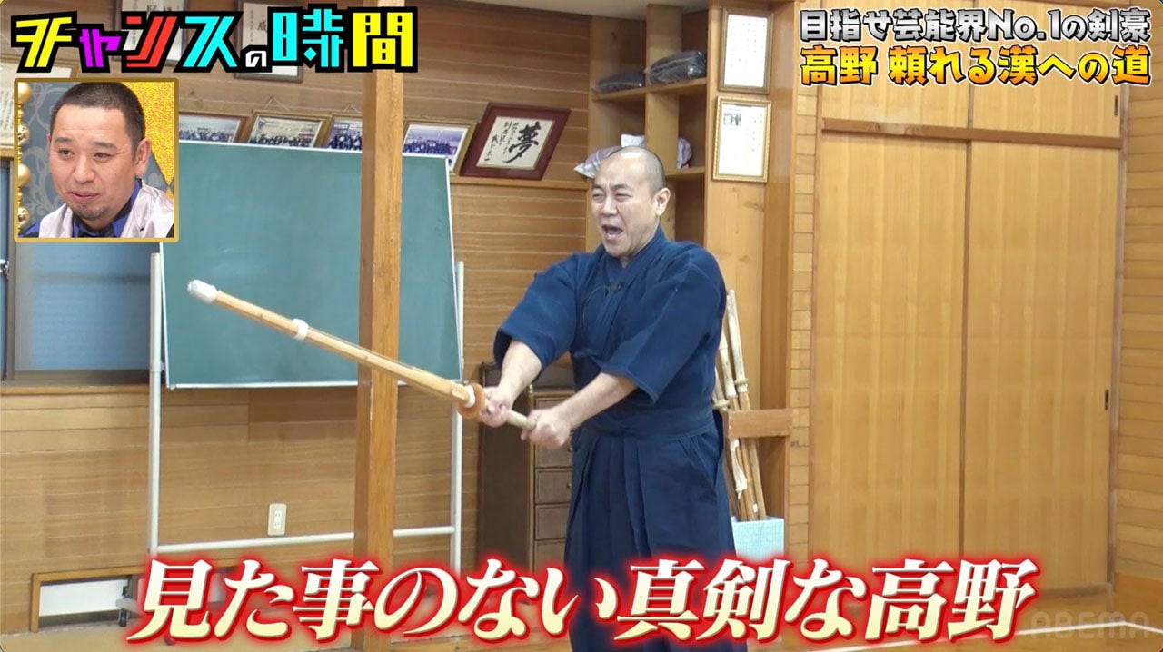 きしたかの高野がまるゆか両親に結婚挨拶するため真空ジェシカ川北らと剣道