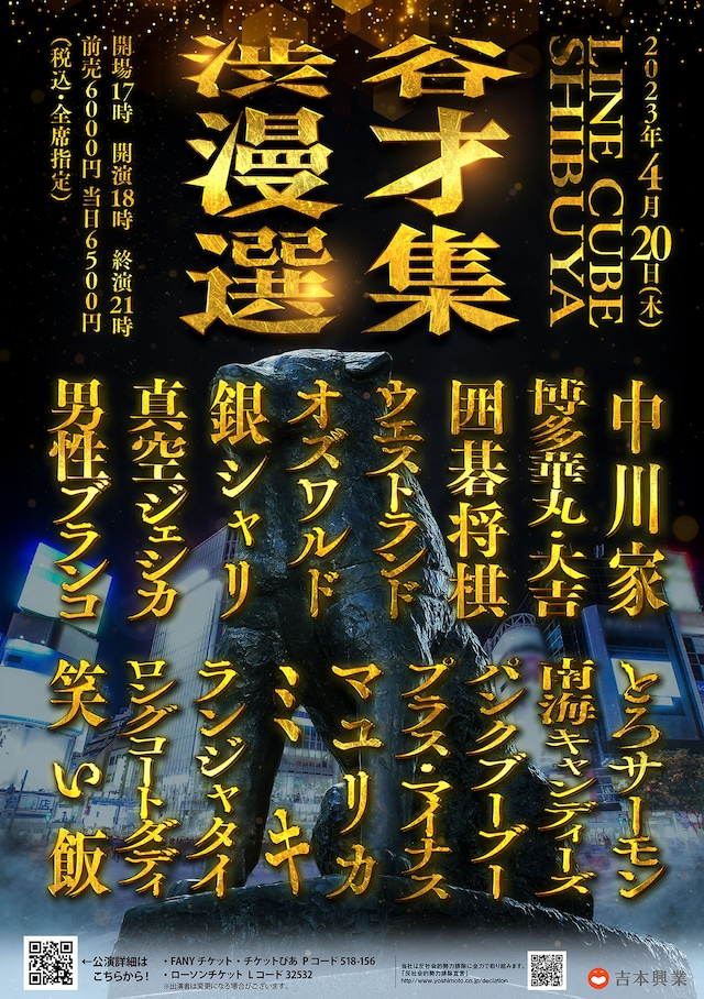「渋谷漫才選集」ポスター