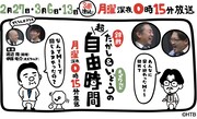 「錦鯉たかし＆オズワルドいとうの超自由時間」イメージ