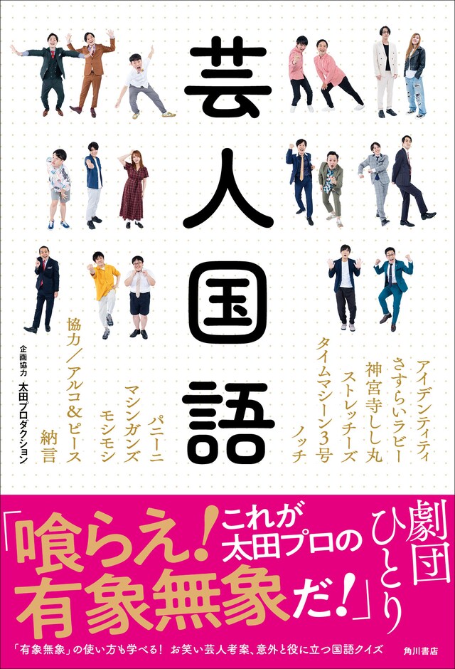 「芸人国語」の表紙。