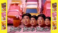 32年前の「チョコボール」テレビCMと現在の石橋貴明を合成させたWeb CMのワンシーン。