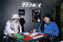 「サウナボーイ」と空気階段のコラボイメージ。