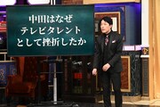 オリエンタルラジオ中田 (c)日本テレビ