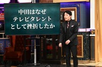 オリエンタルラジオ中田 (c)日本テレビ