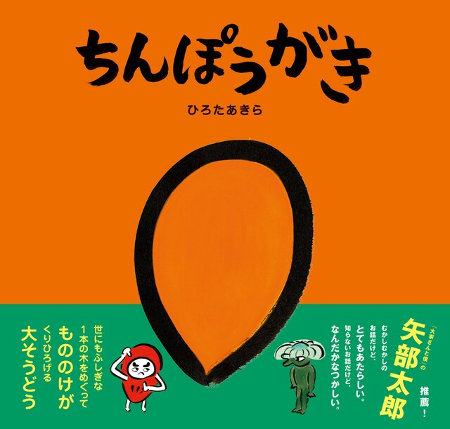 「ちんぽうがき」表紙