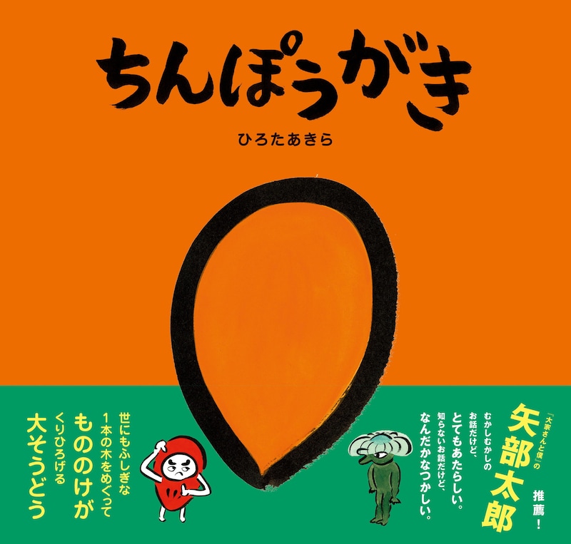 「ちんぽうがき」表紙