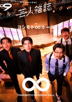 ダイタクとオズワルドが表紙の「芸人雑誌 volume9」。