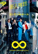 ダイヤモンドとケビンスが表紙の「芸人雑誌 volume9」。