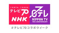 「NHK × 日テレ コラボウイーク」ロゴ