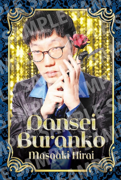 男性ブランコ平井のホストカード。