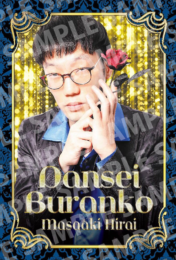 男性ブランコ平井のホストカード。