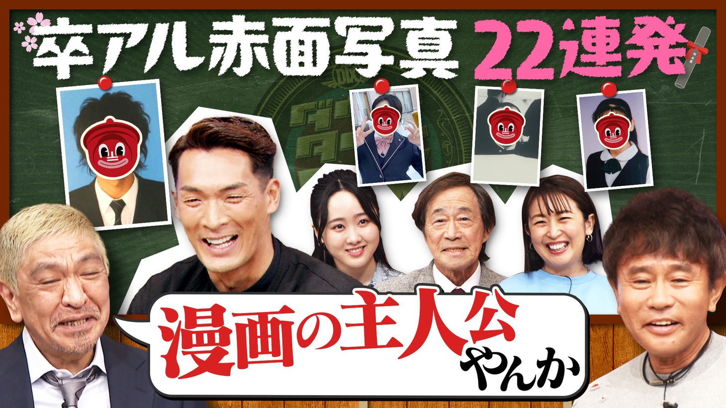 「ダウンタウンDX」イメージ (c)読売テレビ