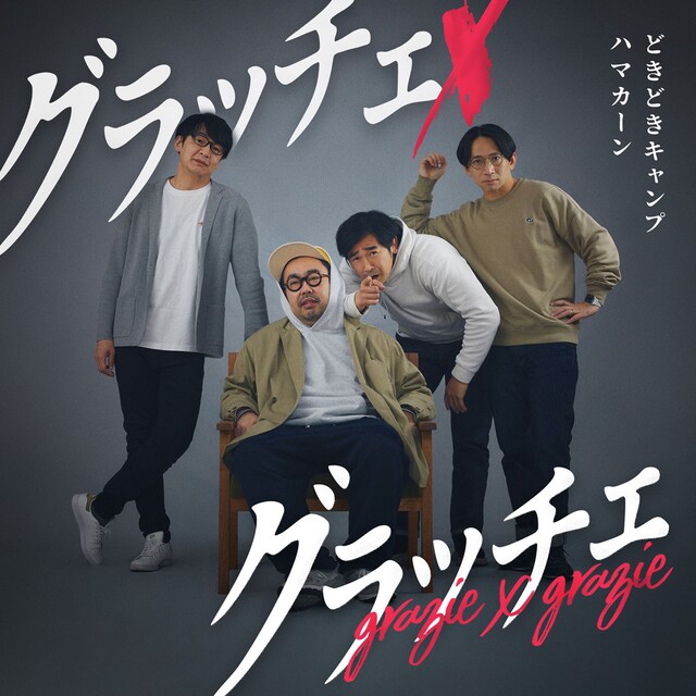 GERA「グラッチェ×グラッチェ」ジャケット