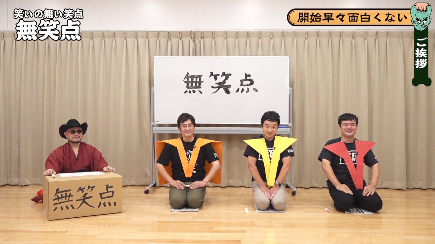 「無笑点」の様子。