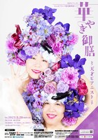 天才ピアニストなんばグランド花月初単独ライブ「華やぎ御膳」ポスター