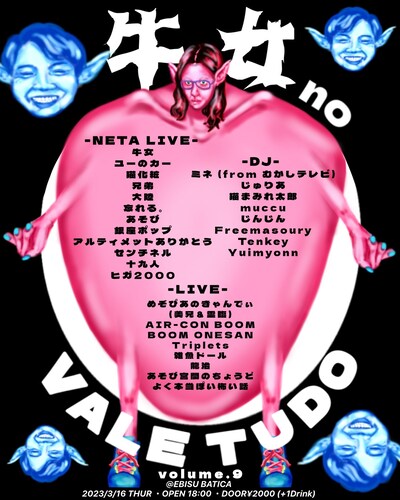 「牛女 no VALE TUDO.9」フライヤー（表面）