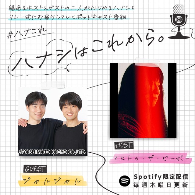 「ハナシはこれから。」イメージ