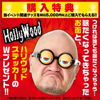 「眠たくなってきちゃったお面」「Hollywoodステッカー」