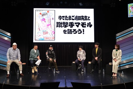 ゆでたまご作品「蹴撃手マモル」について語る出演者たち。