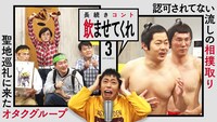 「THERMOS Presents 長続きコント『飲ませてくれ』」エピソード3のイメージ。