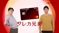 三菱UFJカードのWebCM「クレカ兄弟」のワンシーン。