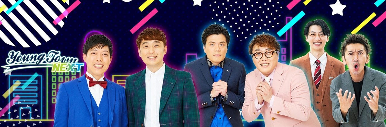 「MBSヤングタウンNEXT」