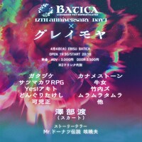 「EBISU BATICA 12th ANNIVERSARY Day1 x グレイモヤ」フライヤー
