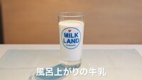 「MILK POWERチャレンジ」のワンシーン。