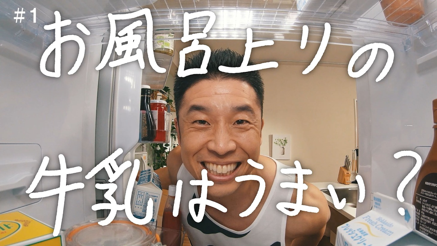 「MILK POWERチャレンジ」のワンシーン。