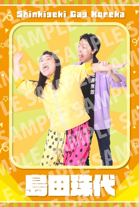 「吉本新喜劇ギャグコレカ」